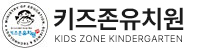 키즈존유치원